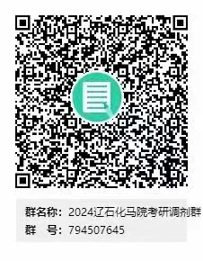 【2024年硕士招生】澳门十大娱乐网站平台考研调剂QQ群